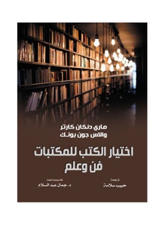 اشتري اختيار الكتب للمكتبات.. فن وعلم paperback arabic - 2021 في مصر