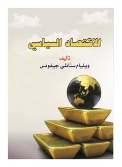 Buy الاقتصاد السياسي paperback arabic - 2018 in Egypt