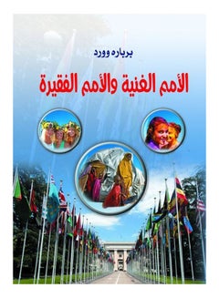 Buy الأمم الغنية والأمم الفقيرة Paperback Arabic by Word Brbarh - 2019 in Egypt