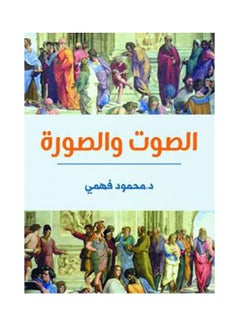 اشتري الصوت والصورة Paperback Arabic by Dr Mahmoud Fahmy - 2021.0 في مصر