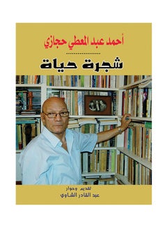 Buy شجرة حياة Paperback Arabic by Ahmed Abdel Maaty Hegazy - 2017.0 in Egypt