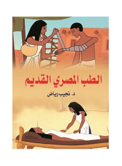 اشتري الطب المصري القديم Paperback Arabic by Dr Najieb Reyad - 2019.0 في مصر