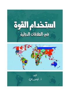 Buy استخدام القوة في العلاقات الدولية Paperback Arabic by Mr Abadoray - 2020.0 in Egypt