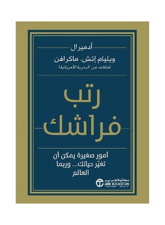 Buy Make Yor Bed paperback arabic - 2018 in UAE