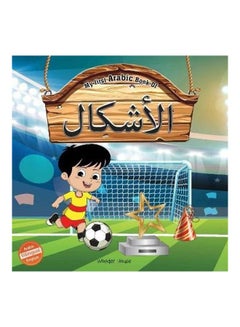 اشتري My First Arabic Book of Shapes: Bilingual Picture Books For Children (Arabic-English) غلاف ورقي الإنجليزية by Wonder House Books - 2018 في الامارات