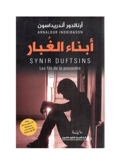 Buy أبناء الغبار hardcover arabic in Saudi Arabia