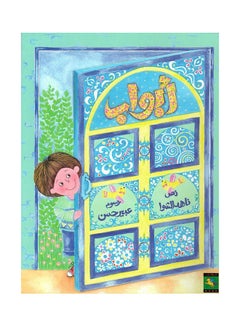 Buy أبواب - نون hardcover arabic in Saudi Arabia