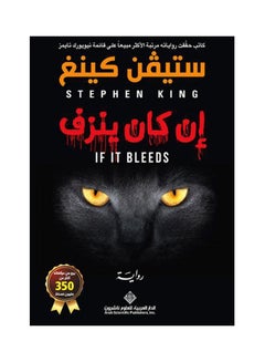 اشتري إن كان ينزف Hardcover Arabic by Stephen King في السعودية