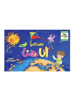 Buy أنا هنا hardcover arabic in Saudi Arabia