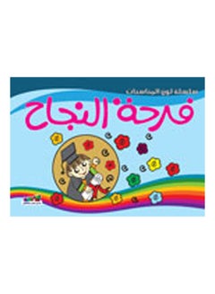 اشتري فرحة النجاح غلاف ورقي عربي by Children's Publishing House Farouq Department في مصر