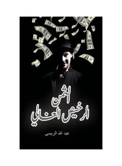 اشتري expensive cheap price paperback arabic - 29-04-2021 في الامارات