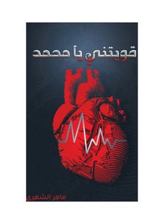 Buy You Made Me Strong, Mohammad paperback arabic - 2020-08-31 in UAE