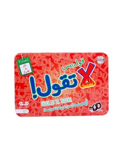 Buy Gool Bs La Tgool Kids Game in Saudi Arabia