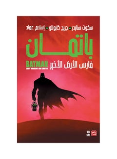 اشتري باتمان - فارس الأرض الأخير Paperback Arabic by Scott Snyder - Greg Kabullo - 2021 في السعودية