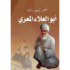 Buy أبو العلاء المعري Paperback Arabic by Ahmed Taymour Basha - 2015.0 in Egypt