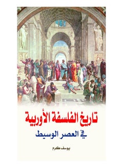 Buy تاريخ الفلسفة الأوروبية في العصر الوسيط Paperback Arabic by Youssef Karam - 2020.0 in Egypt