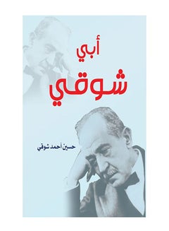 Buy محمد علي سيرته وأعماله وآثاره Paperback Arabic by Elyas Al Ayouby - 2021.0 in Egypt