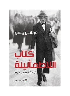 اشتري كتاب اللاطمانينة paperback arabic في السعودية