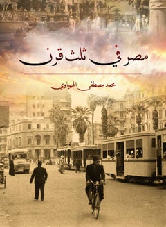 Buy مصر في ثلث قرن Paperback Arabic by Mohamed Moustafa Al Hehahwy - 2021.0 in Egypt