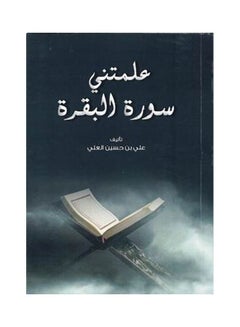 Buy Surat Al Baqarah Taught Me Paperback Arabic by Ali bin al hasan al ali - 38546 in UAE