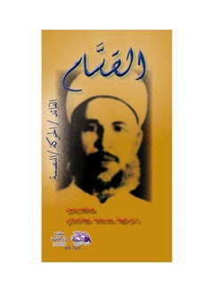 اشتري القسام hardcover arabic - 2011 في مصر