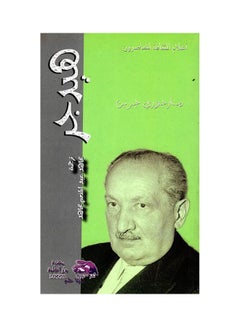 اشتري هيدجر hardcover arabic - 2018 في مصر