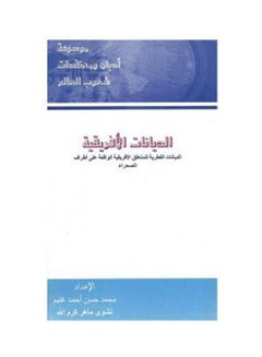 اشتري الديانات الأفريقية hardcover arabic - 2011 في مصر