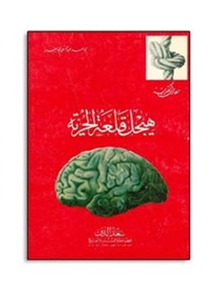 اشتري هيجل قلعة الحرية hardcover arabic - 2007 في مصر