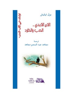 Buy الآن الأبدي paperback arabic - 2004 in Egypt