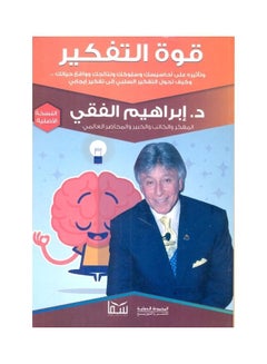 اشتري The Power Of Thinking... And Its Effect On Your Feelings, Behaviour And Results Paperback Arabic by Dr. Ibrahim Elfeki في الامارات