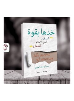 اشتري Take It Hard Paperback Arabic by Hossam Abdulaziz - 07-12-1905 في الامارات