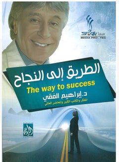 Buy الطريق إلى النجاح arabic 2012 in Saudi Arabia