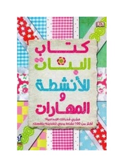 Buy كتاب البنات للأنشطة و المهارات مج paperback arabic in Egypt