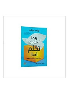 Buy You might want to talk to someone. Paperback Arabic by Laurie Gottlip - 40909 in Saudi Arabia