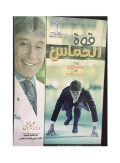 Buy قوة الحماس hardcover arabic - 2021 in Saudi Arabia