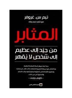 اشتري Relentless: From Good to Great to Unstoppable paperback arabic - 2021 في السعودية