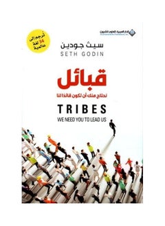 Buy Tribes, We Need You to Lead Us paperback arabic - 2021 in Saudi Arabia