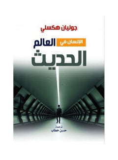 Buy الإنسان في العالم الحديث Hardcover Arabic by Julian Huxley - 2021 in Egypt