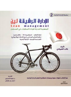 Buy Japanese Management Series (2) Lean Management paperback arabic in Saudi Arabia