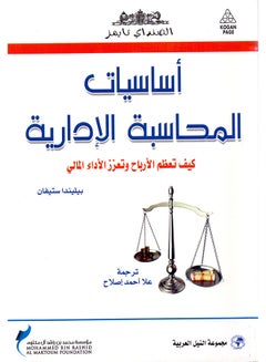 Buy أساسيات المحاسبة الادارية paperback arabic - 2009 in Egypt