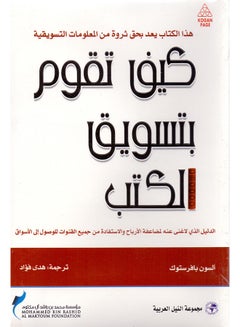 Buy كيف نقوم بتسويق الكتب paperback arabic - 2009 in Egypt