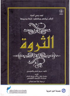 Buy الثروة paperback arabic - 2009 in Egypt