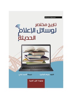 Buy تاريخ مختصر لوسائل الاعلام الحديثة paperback arabic - 2016 in Egypt