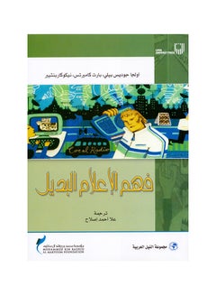 Buy فهم الإعلام البديل paperback arabic - 2009 in Egypt