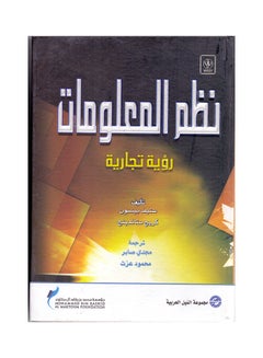 Buy نظم المعلومات paperback arabic - 2009 in Egypt