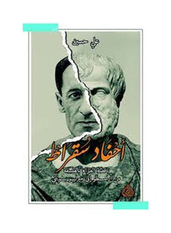 Buy احفاد سقراط paperback arabic in Saudi Arabia