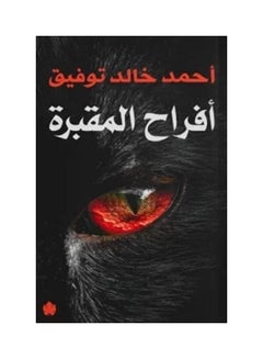 Buy افراح المقبرة Paperback Arabic by Ahmed Khaled Tawfik in Egypt