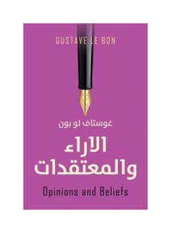 اشتري الاراء والمعتقدات غلاف ورقي العربية by Gustave Le Bon في السعودية