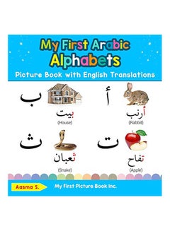 اشتري My First Arabic Alphabets Picture Book With English Translations: Bilingual Early Learning & Easy Teaching Arabic Books For Kids مجلد اللغة الإنجليزية by Aasma S في الامارات