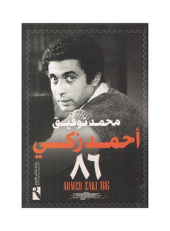 Buy احمد زكى 86 Paperback Arabic by Mohammed Tawfik in Egypt